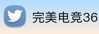 完美电竞365 Logo